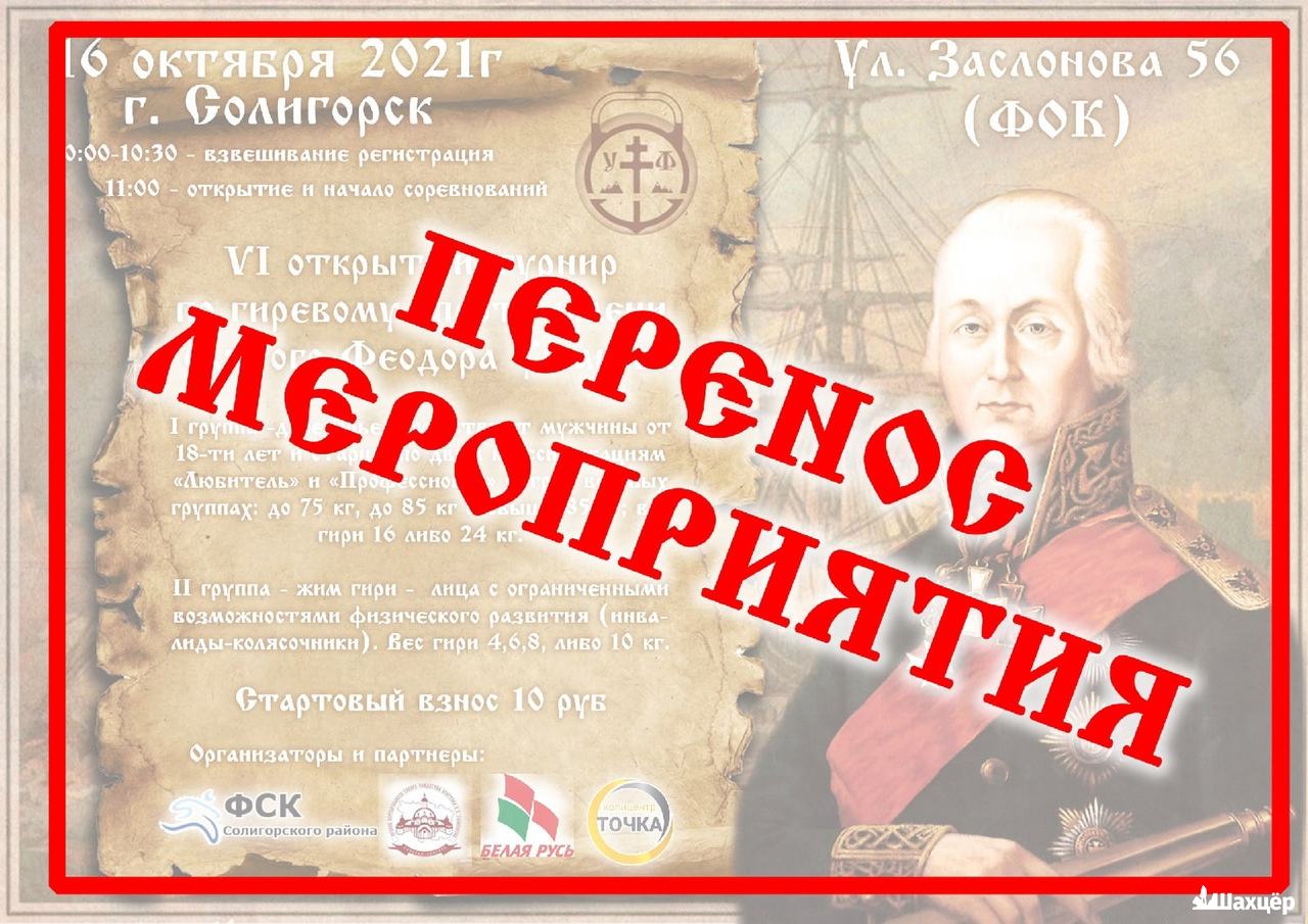 Проведение турнира памяти св.Феодора Ушакова перенесено на неопределенный срок