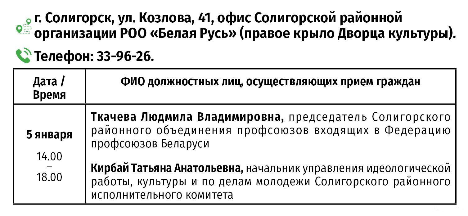 В Солигорске продолжает работу общественная приемная - Шахцёр Солигорск