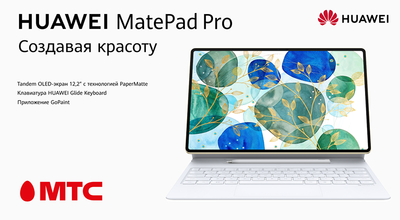 Создавая красоту. Huawei MatePad Pro 12.2 + бонус за 10 копеек